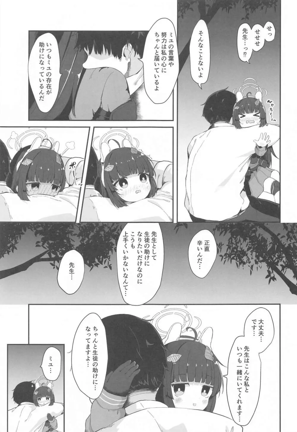 尾を振る兎は叩かれる Page.12