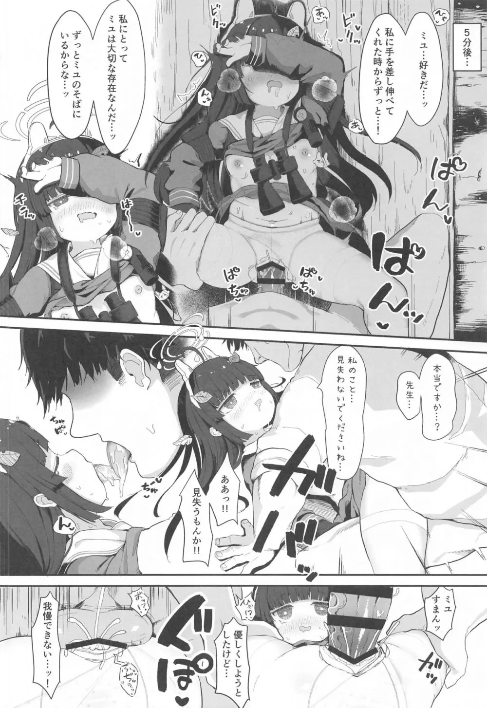 尾を振る兎は叩かれる Page.17