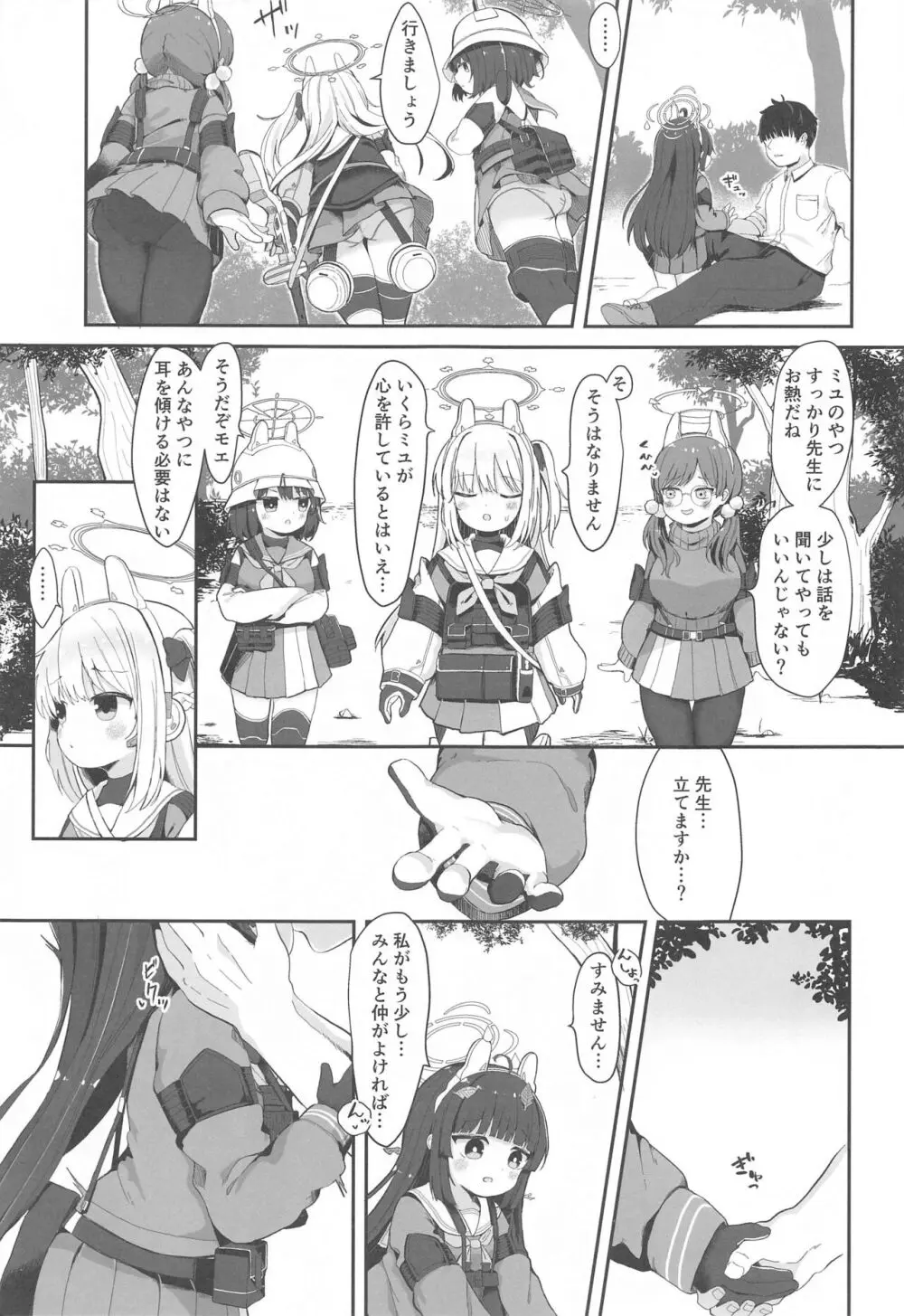 尾を振る兎は叩かれる Page.26