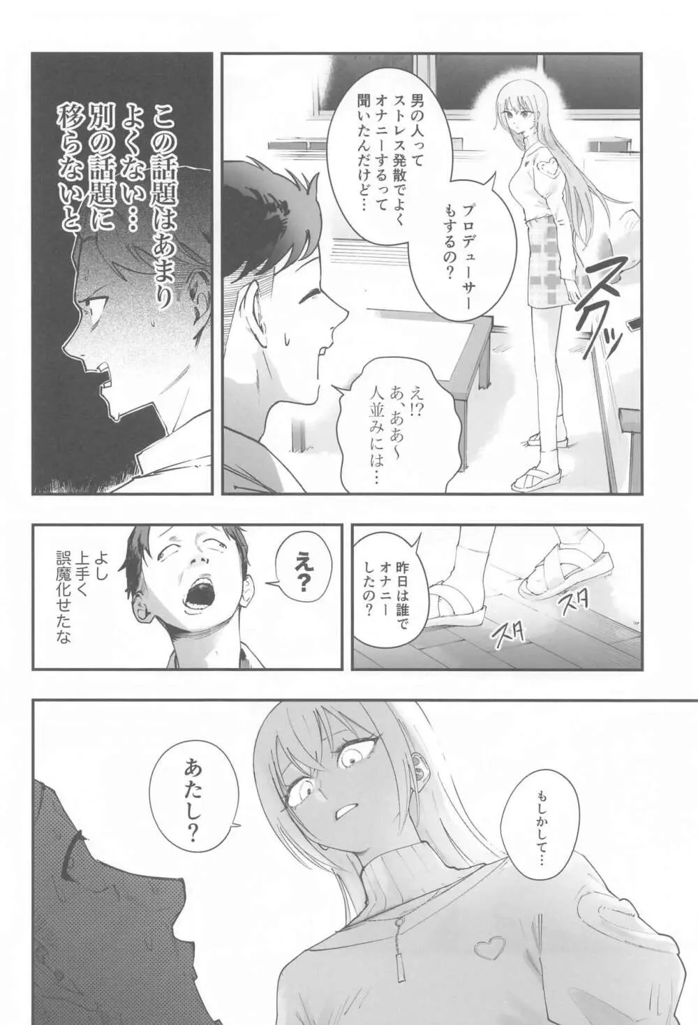 鈴木羽那ドスケベ合同誌『エロムケのハナタバ』 Page.37