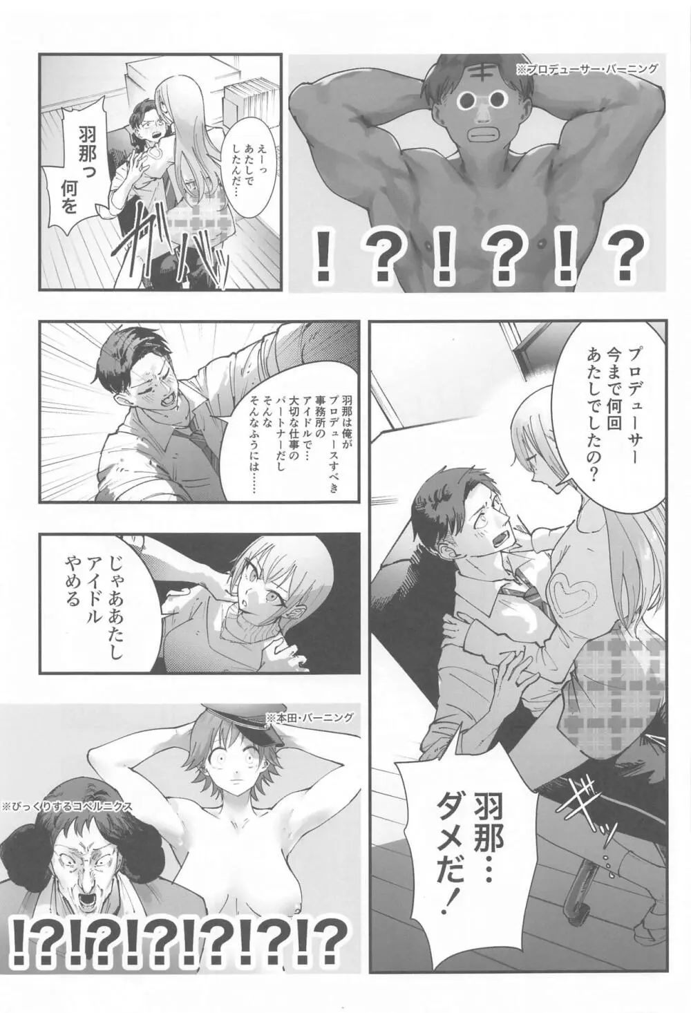 鈴木羽那ドスケベ合同誌『エロムケのハナタバ』 Page.38