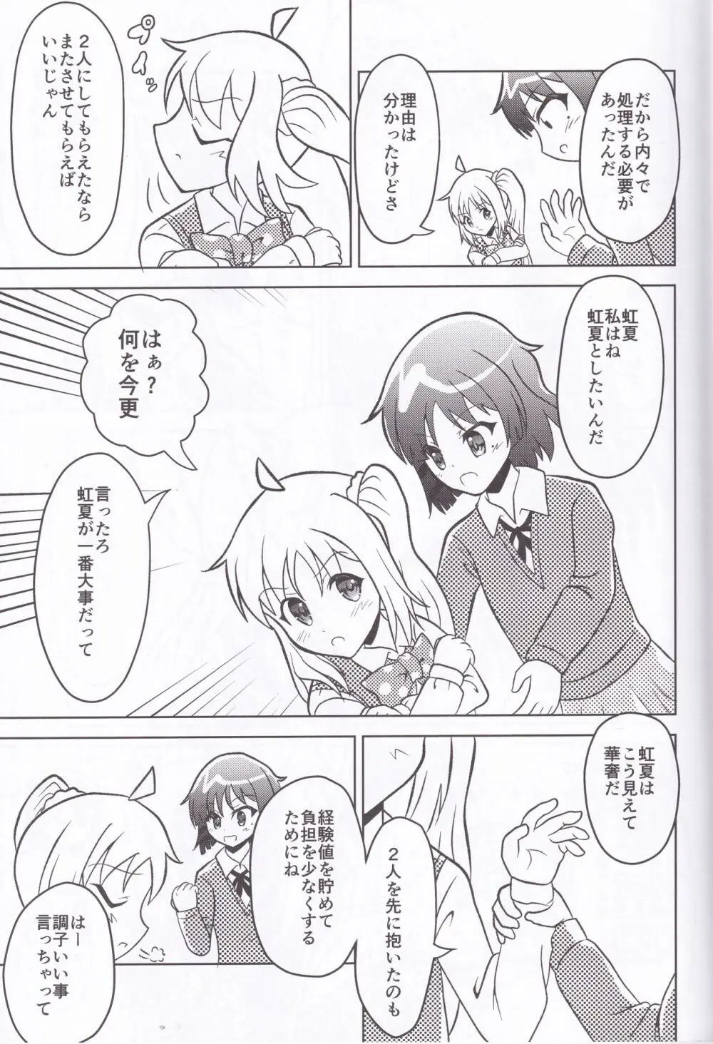 ふたなりベーシスト山田リョウ Page.10