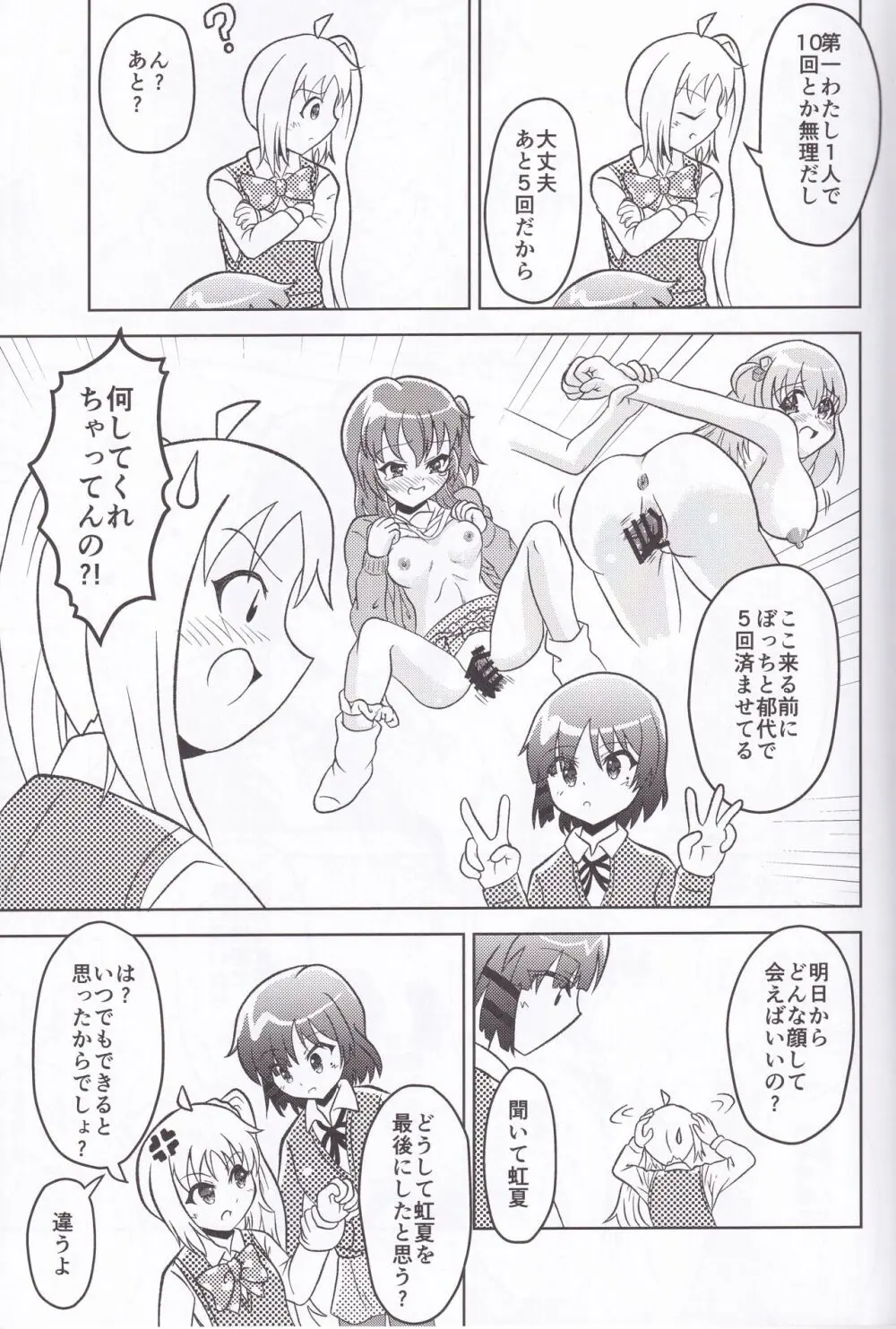 ふたなりベーシスト山田リョウ Page.8