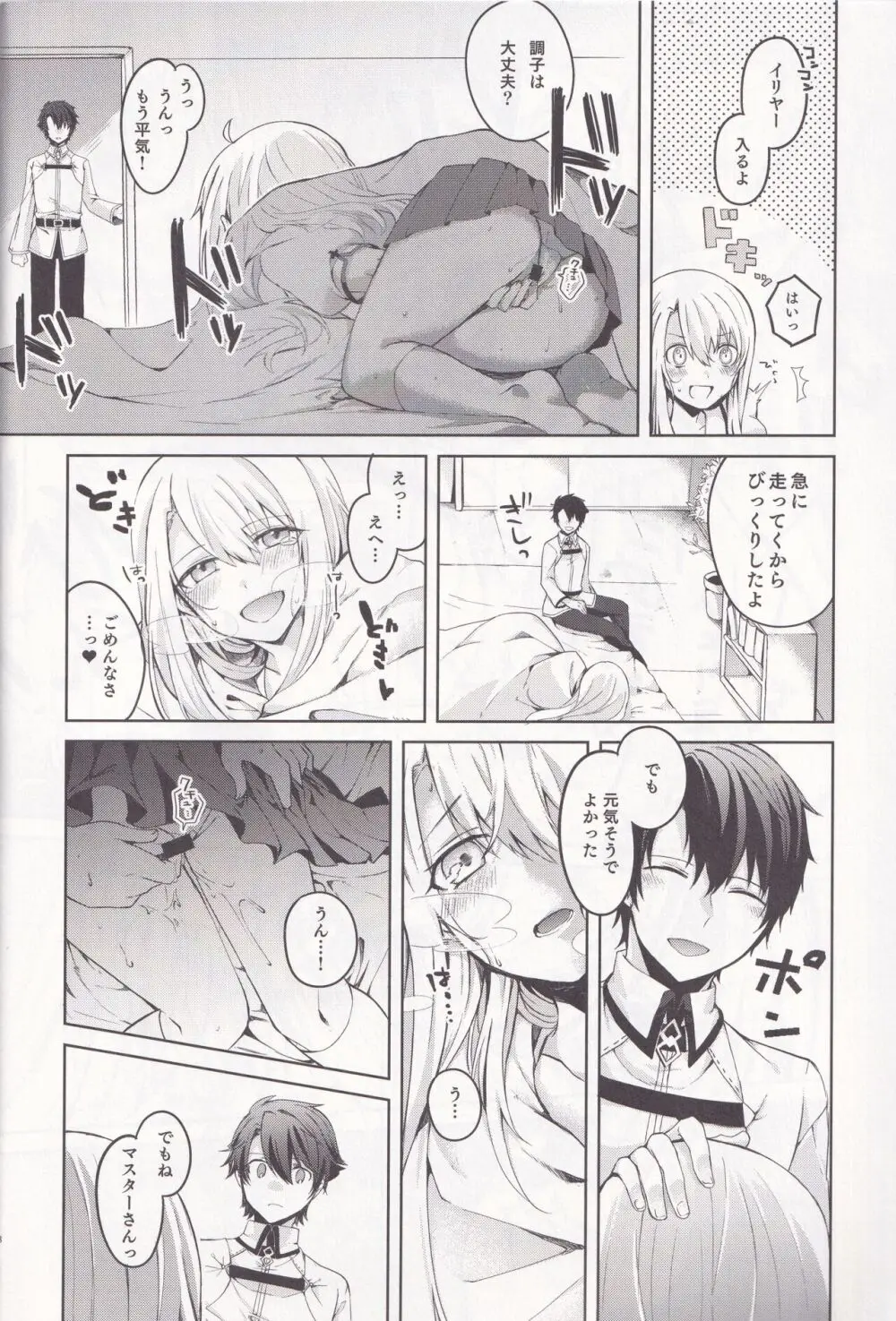 イリヤさん!マスターさんとセックスしちゃってください! Page.9