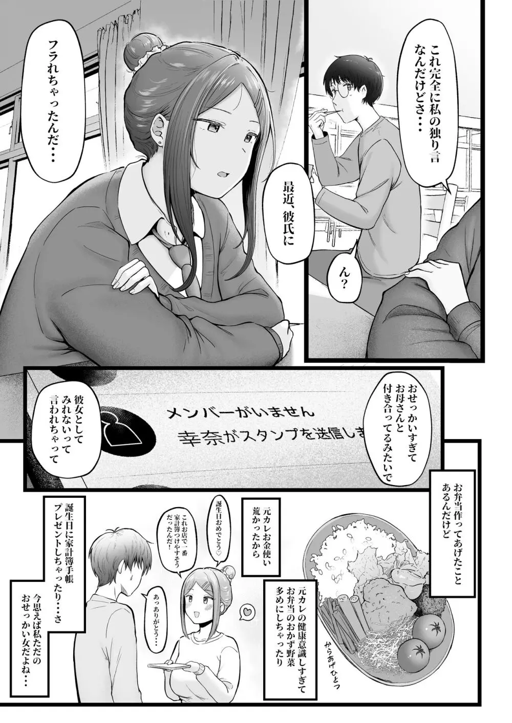 女子寮管理人の僕はギャル寮生に振り回されてます3 Page.15