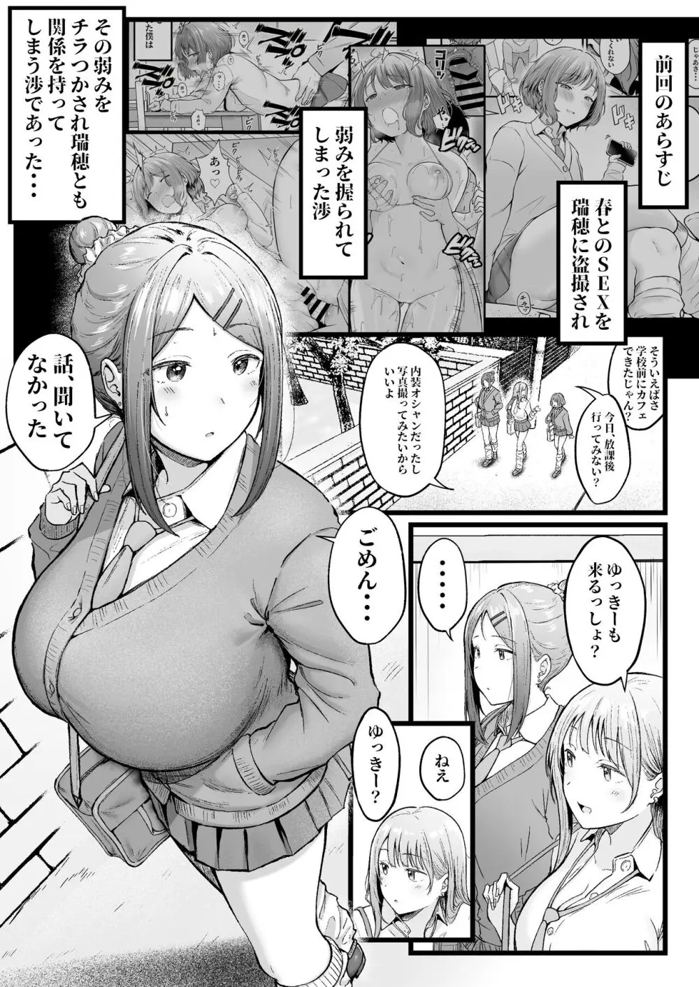 女子寮管理人の僕はギャル寮生に振り回されてます3 Page.3