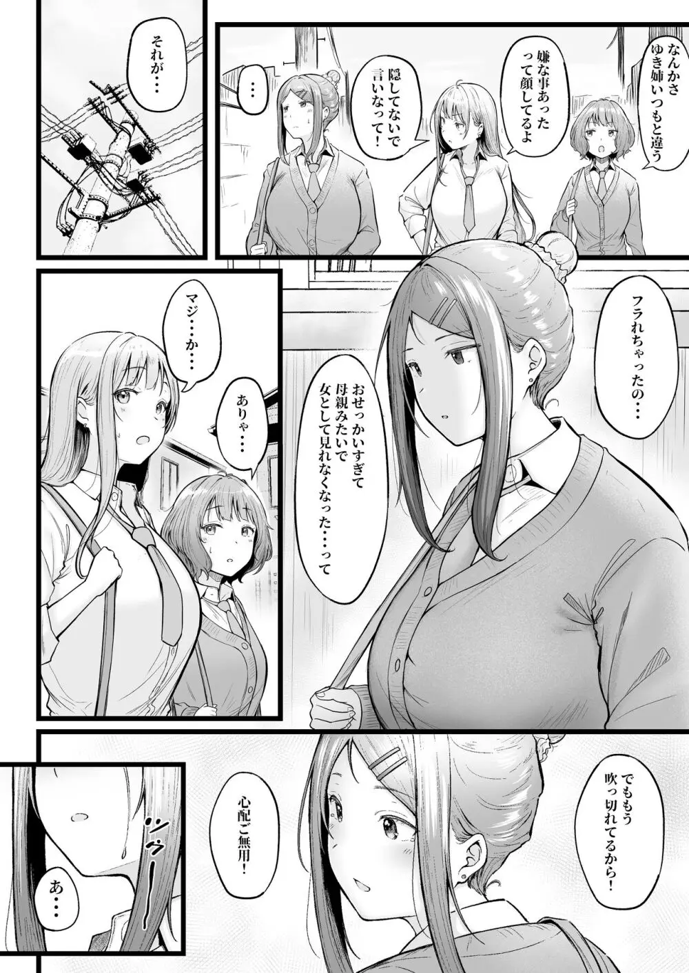 女子寮管理人の僕はギャル寮生に振り回されてます3 Page.4