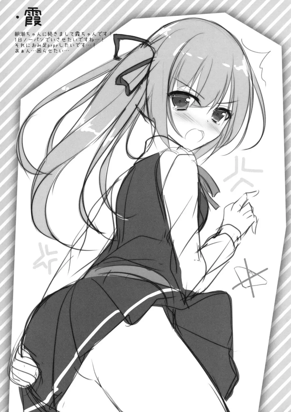 かしまちゃんがぴゅっぴゅっしてくれるおまけ&らふ本 Page.10