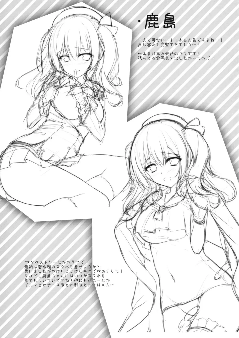 かしまちゃんがぴゅっぴゅっしてくれるおまけ&らふ本 Page.12