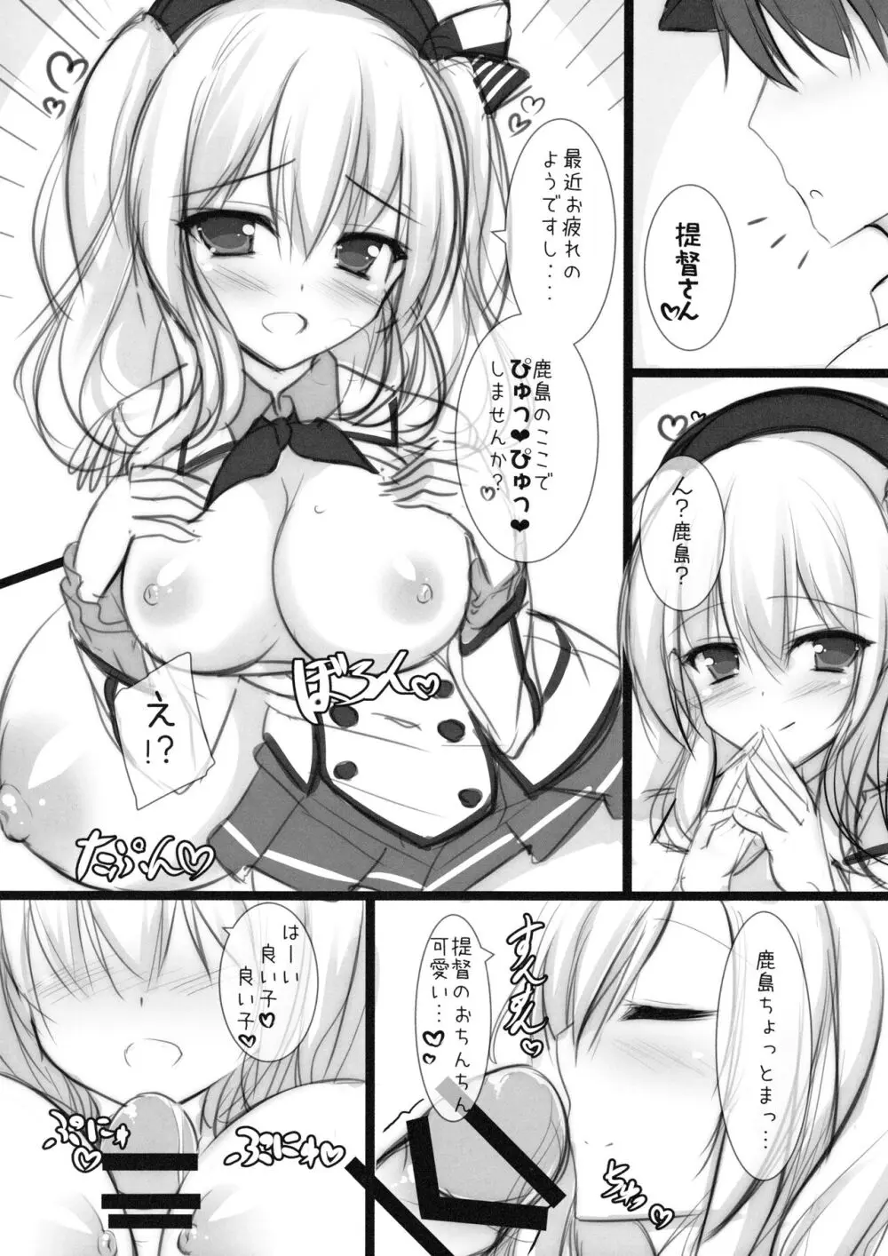 かしまちゃんがぴゅっぴゅっしてくれるおまけ&らふ本 Page.2