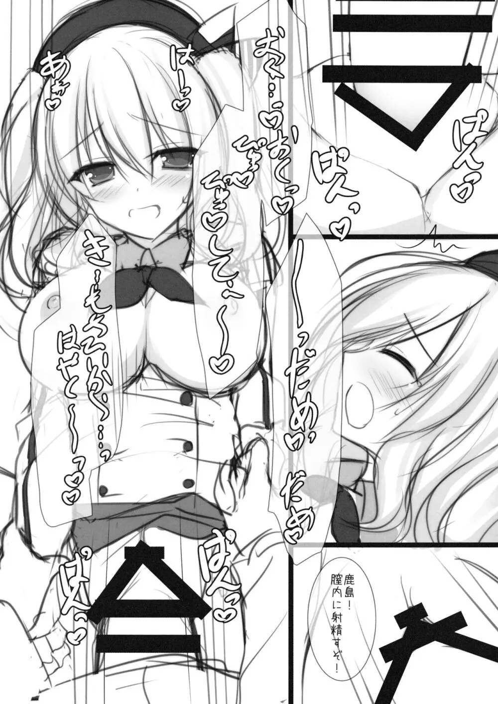 かしまちゃんがぴゅっぴゅっしてくれるおまけ&らふ本 Page.7