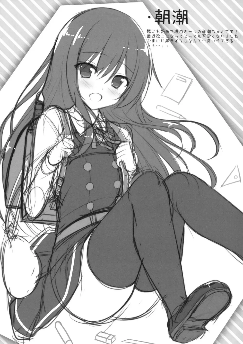 かしまちゃんがぴゅっぴゅっしてくれるおまけ&らふ本 Page.9