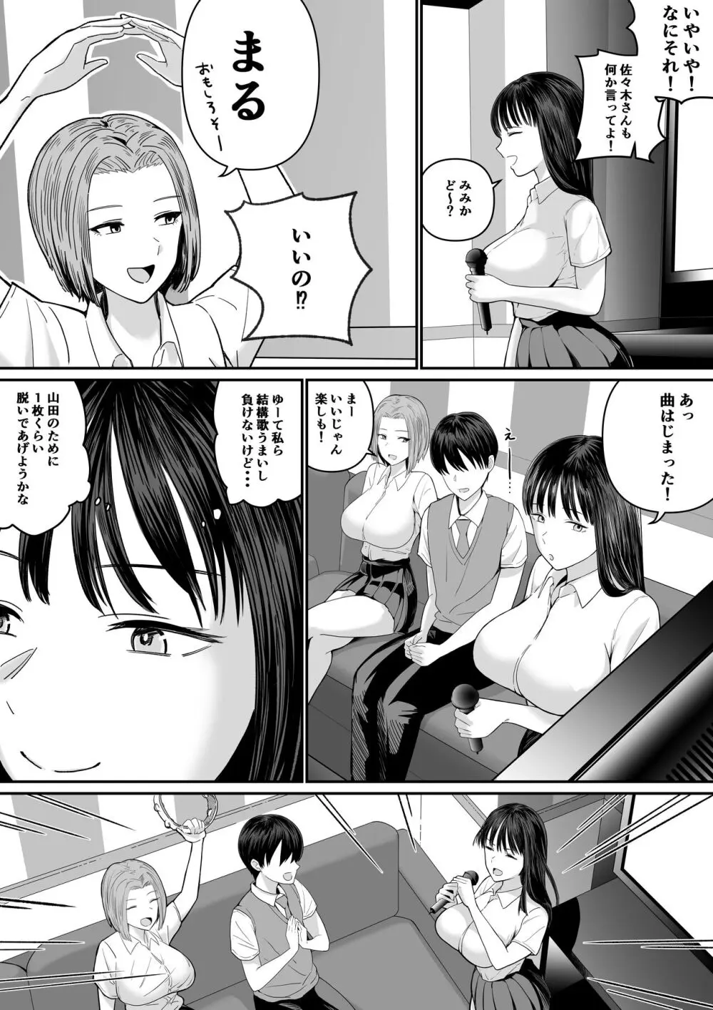 カラオケで100点取ったのに好きな子が目の前で横取りセッ〇スされる話 Page.10