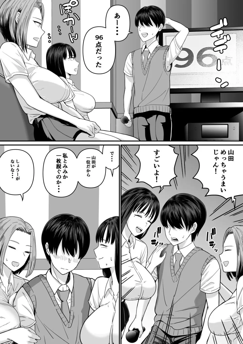 カラオケで100点取ったのに好きな子が目の前で横取りセッ〇スされる話 Page.13