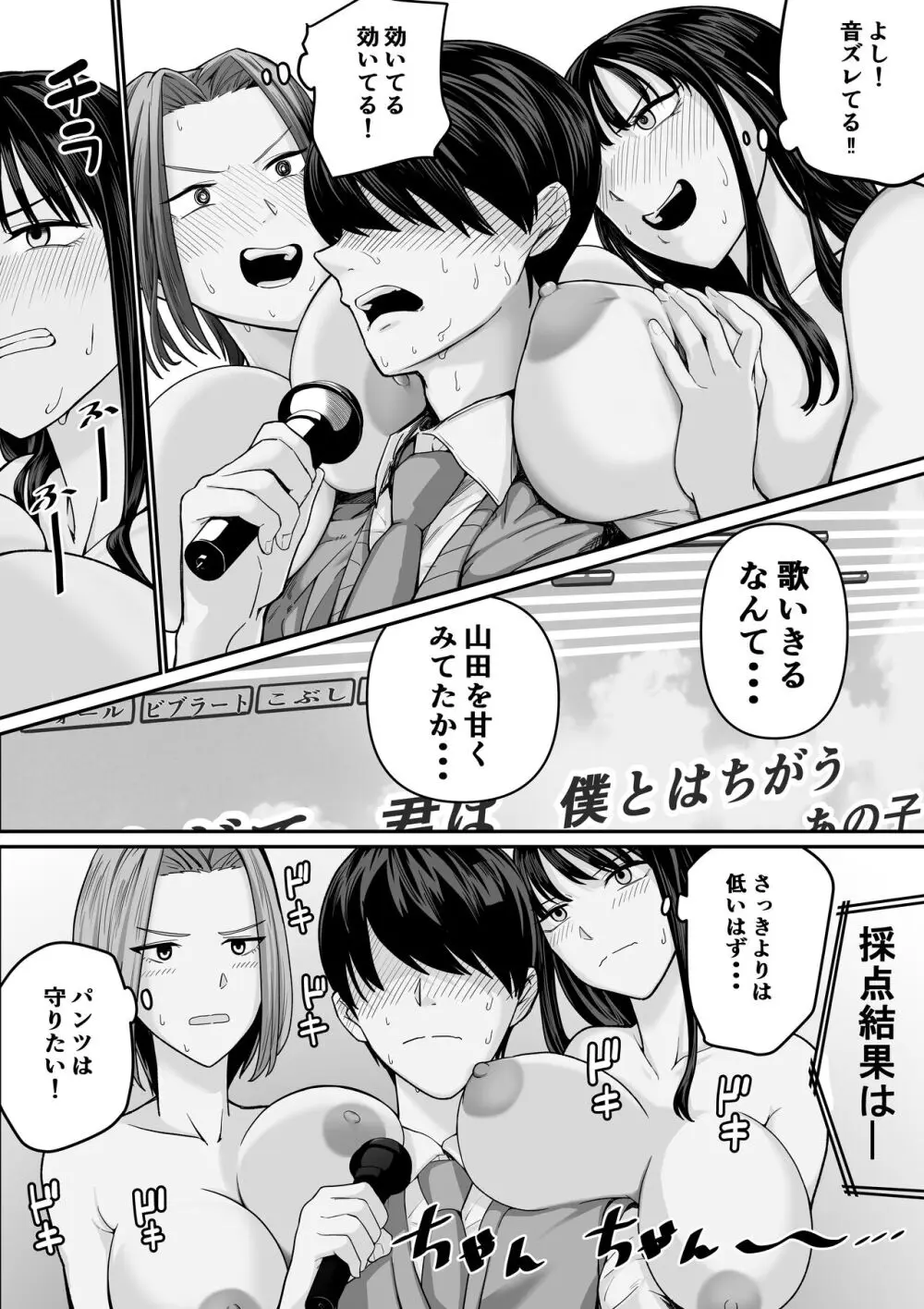 カラオケで100点取ったのに好きな子が目の前で横取りセッ〇スされる話 Page.20