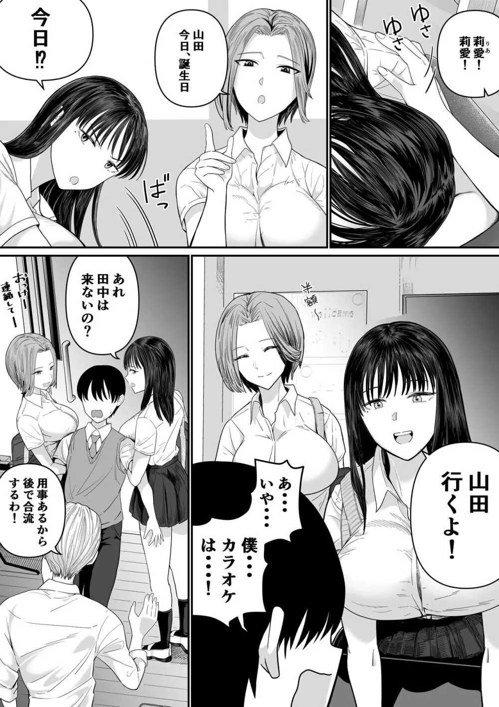 カラオケで100点取ったのに好きな子が目の前で横取りセッ〇スされる話 Page.6