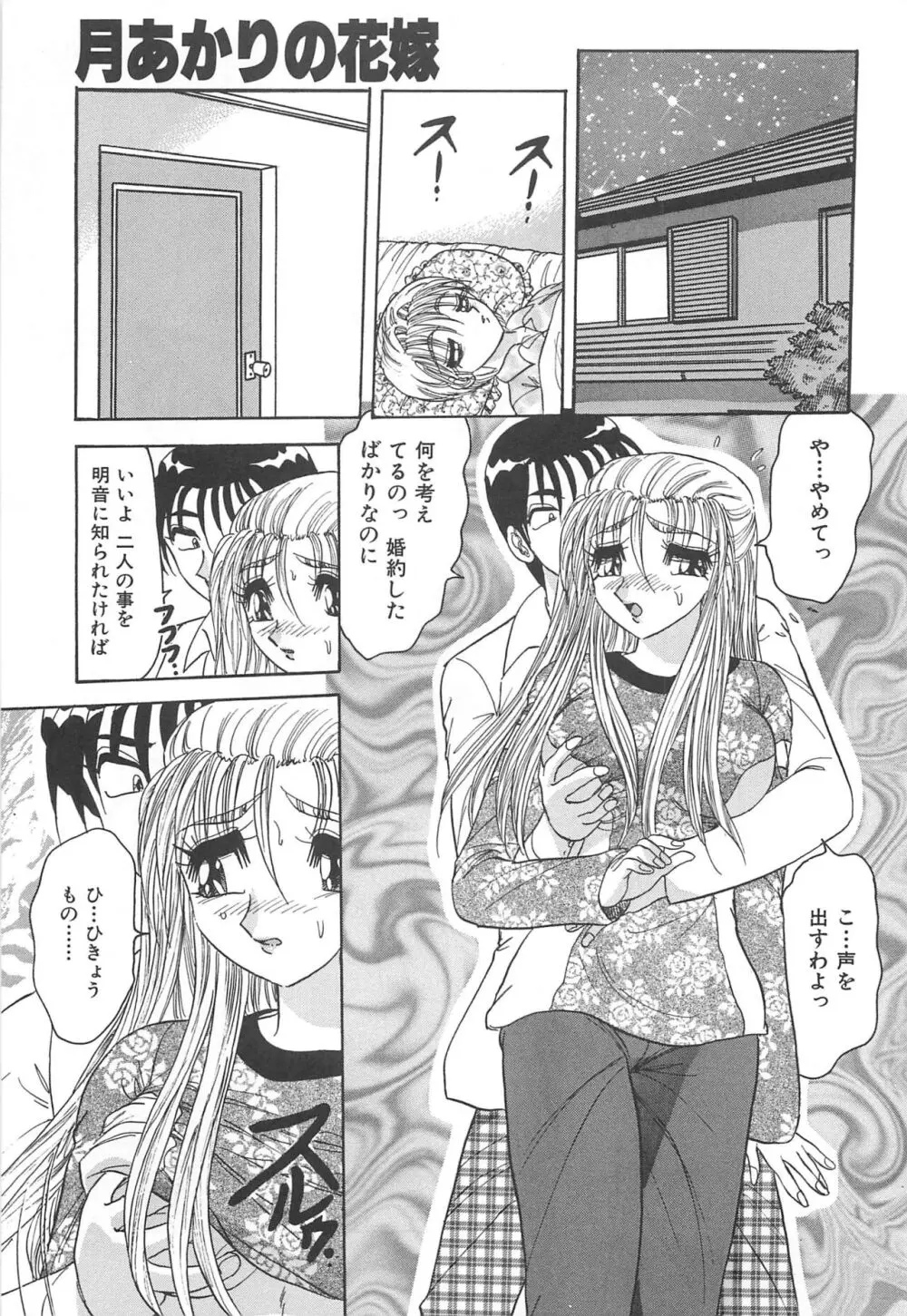 罪 ～淫ら遊び～ Page.90
