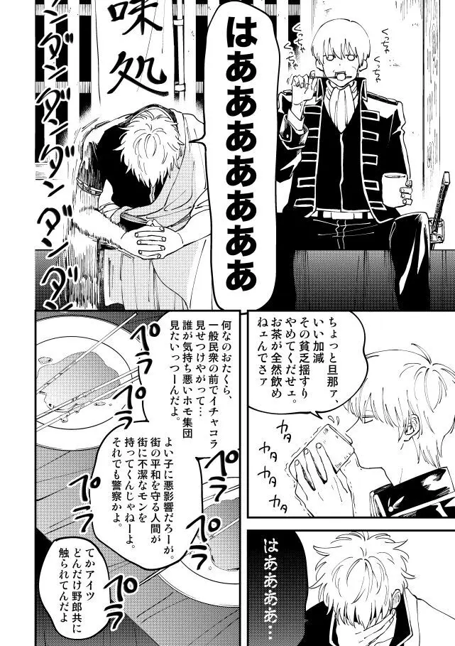 踊る阿呆に見る阿呆 Page.3