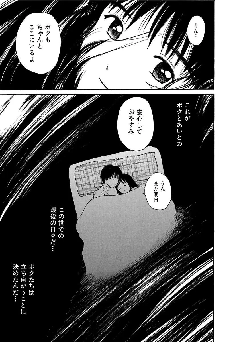 [田中ユタカ] 愛人 [AI-REN] 特別愛蔵版 下 [デジタル版] Page.108