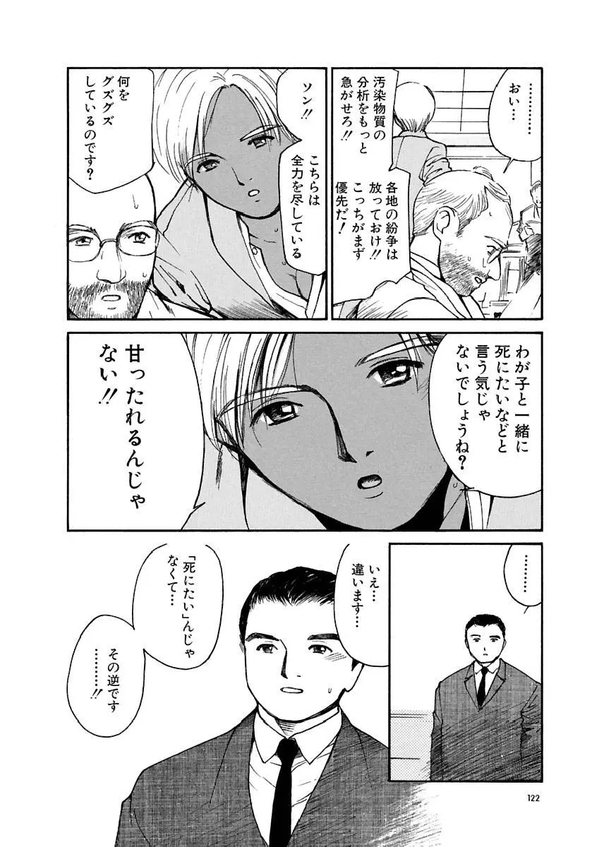 [田中ユタカ] 愛人 [AI-REN] 特別愛蔵版 下 [デジタル版] Page.123