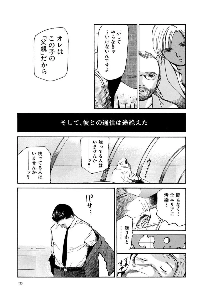 [田中ユタカ] 愛人 [AI-REN] 特別愛蔵版 下 [デジタル版] Page.124