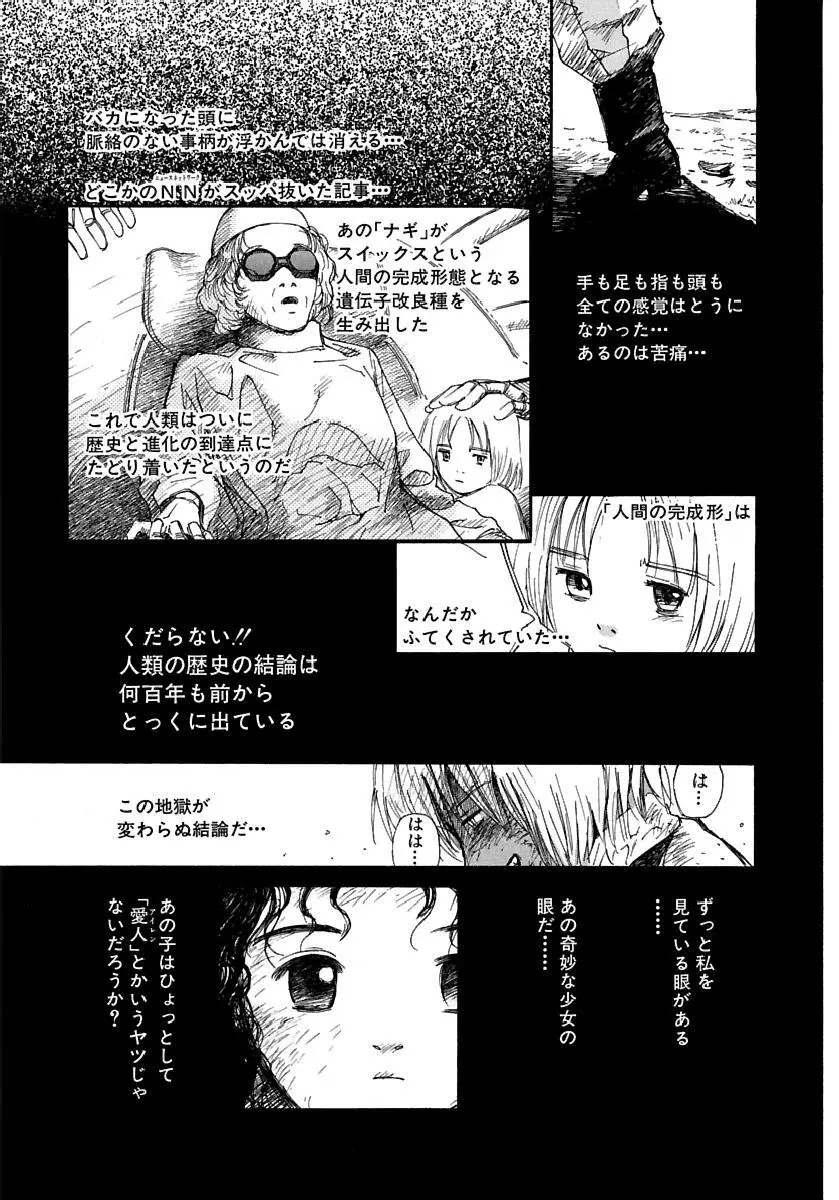 [田中ユタカ] 愛人 [AI-REN] 特別愛蔵版 下 [デジタル版] Page.148