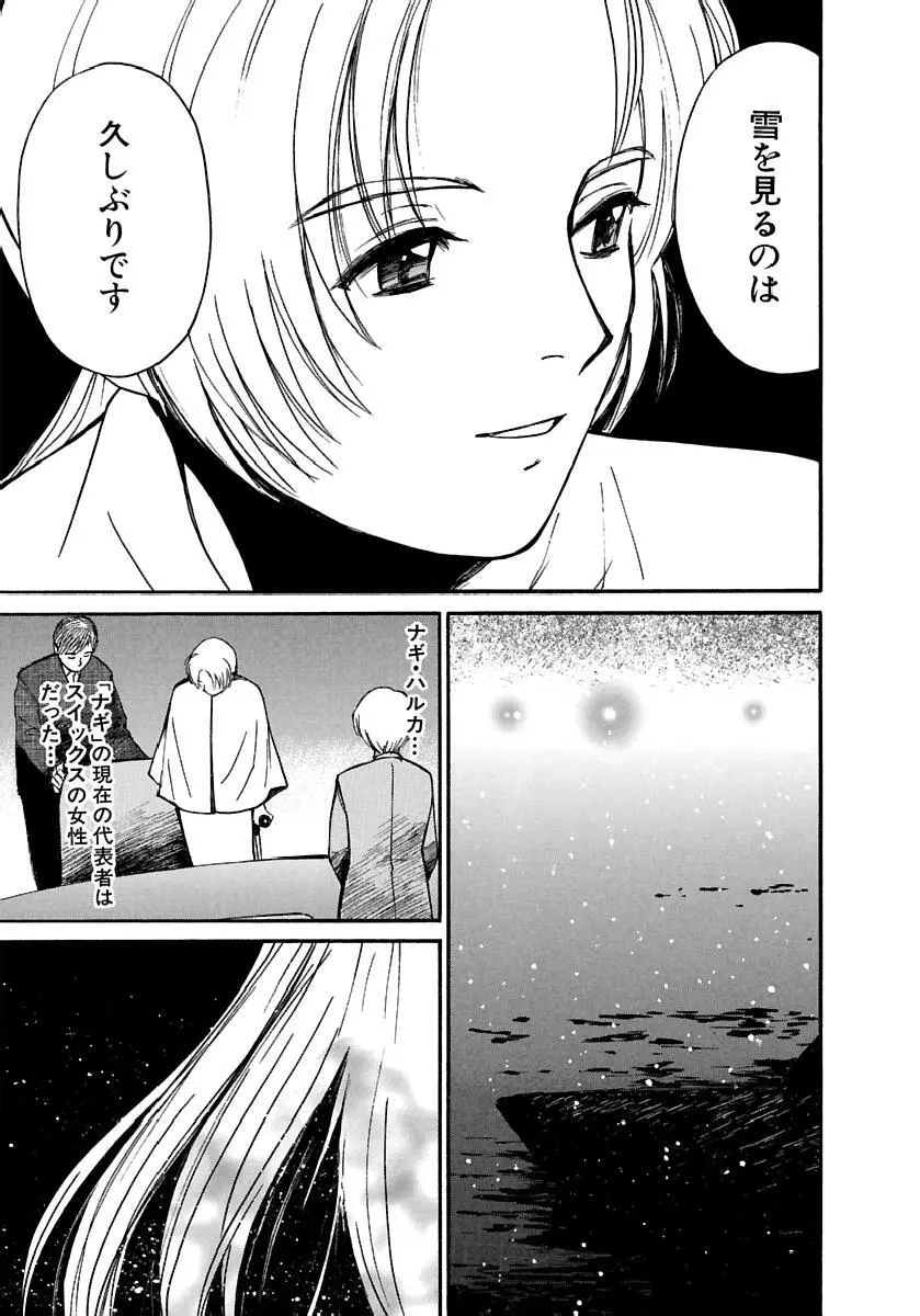 [田中ユタカ] 愛人 [AI-REN] 特別愛蔵版 下 [デジタル版] Page.168