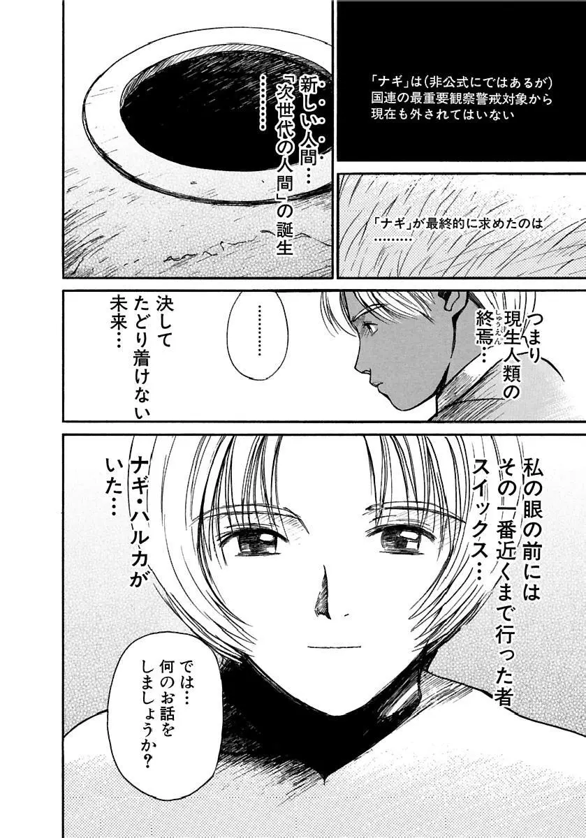 [田中ユタカ] 愛人 [AI-REN] 特別愛蔵版 下 [デジタル版] Page.169