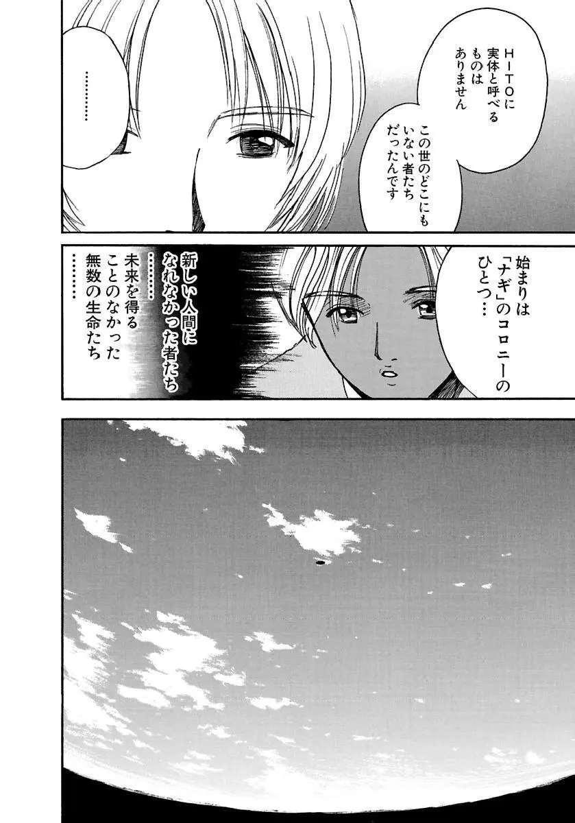 [田中ユタカ] 愛人 [AI-REN] 特別愛蔵版 下 [デジタル版] Page.171