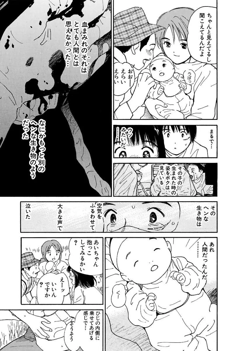 [田中ユタカ] 愛人 [AI-REN] 特別愛蔵版 下 [デジタル版] Page.242