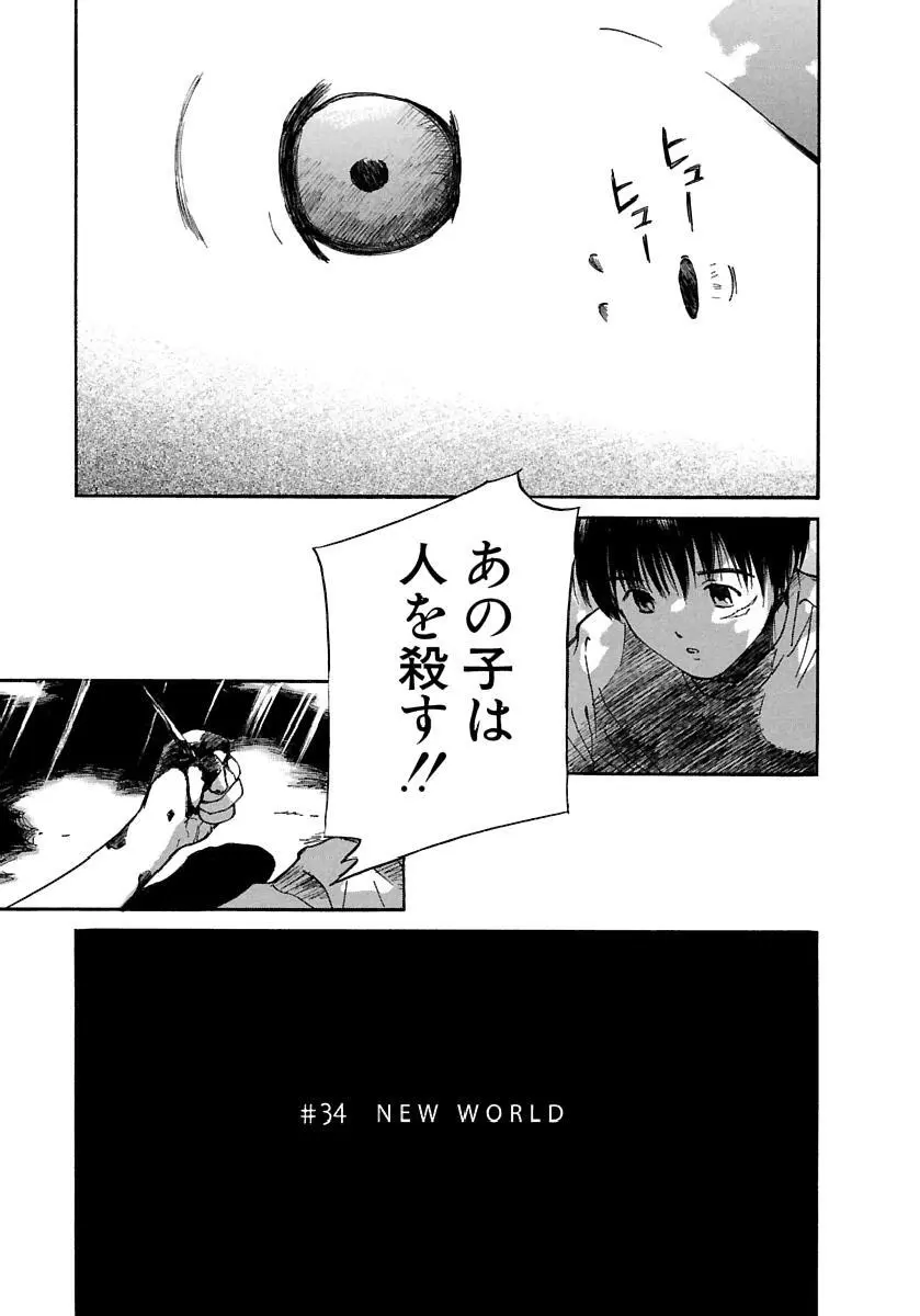 [田中ユタカ] 愛人 [AI-REN] 特別愛蔵版 下 [デジタル版] Page.256