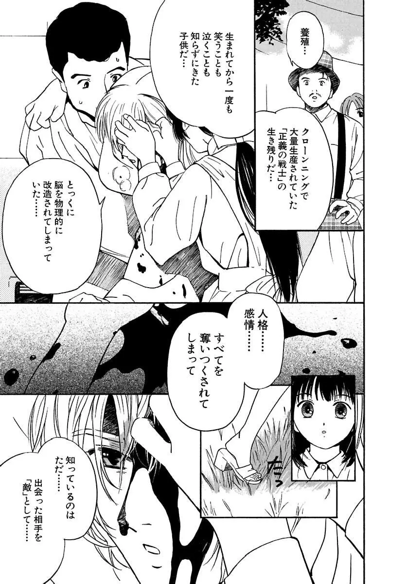 [田中ユタカ] 愛人 [AI-REN] 特別愛蔵版 下 [デジタル版] Page.258