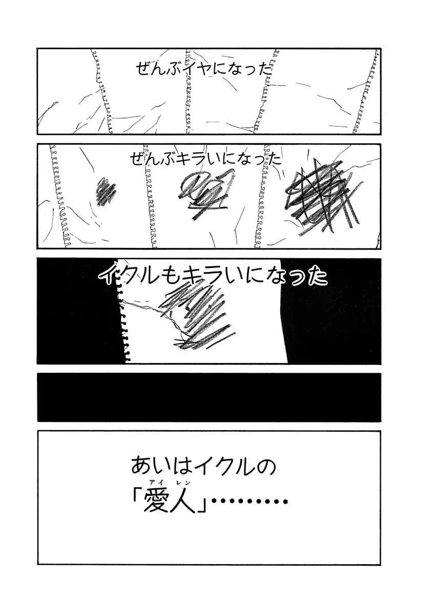 [田中ユタカ] 愛人 [AI-REN] 特別愛蔵版 下 [デジタル版] Page.28