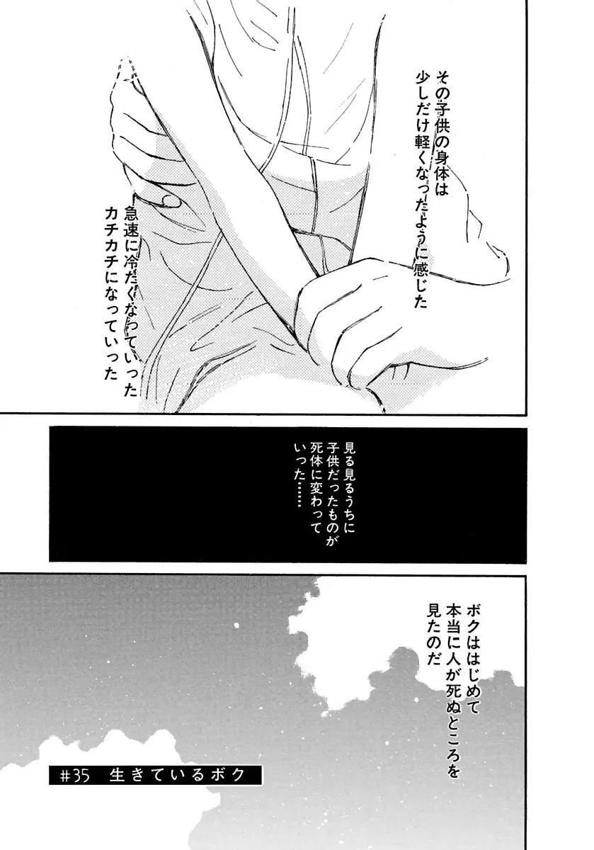 [田中ユタカ] 愛人 [AI-REN] 特別愛蔵版 下 [デジタル版] Page.282