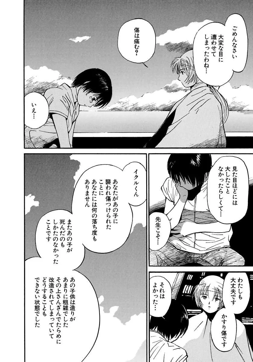 [田中ユタカ] 愛人 [AI-REN] 特別愛蔵版 下 [デジタル版] Page.283