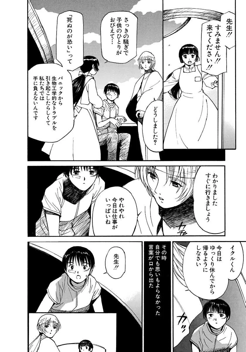 [田中ユタカ] 愛人 [AI-REN] 特別愛蔵版 下 [デジタル版] Page.289