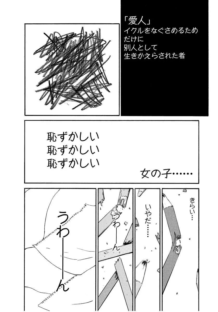 [田中ユタカ] 愛人 [AI-REN] 特別愛蔵版 下 [デジタル版] Page.29