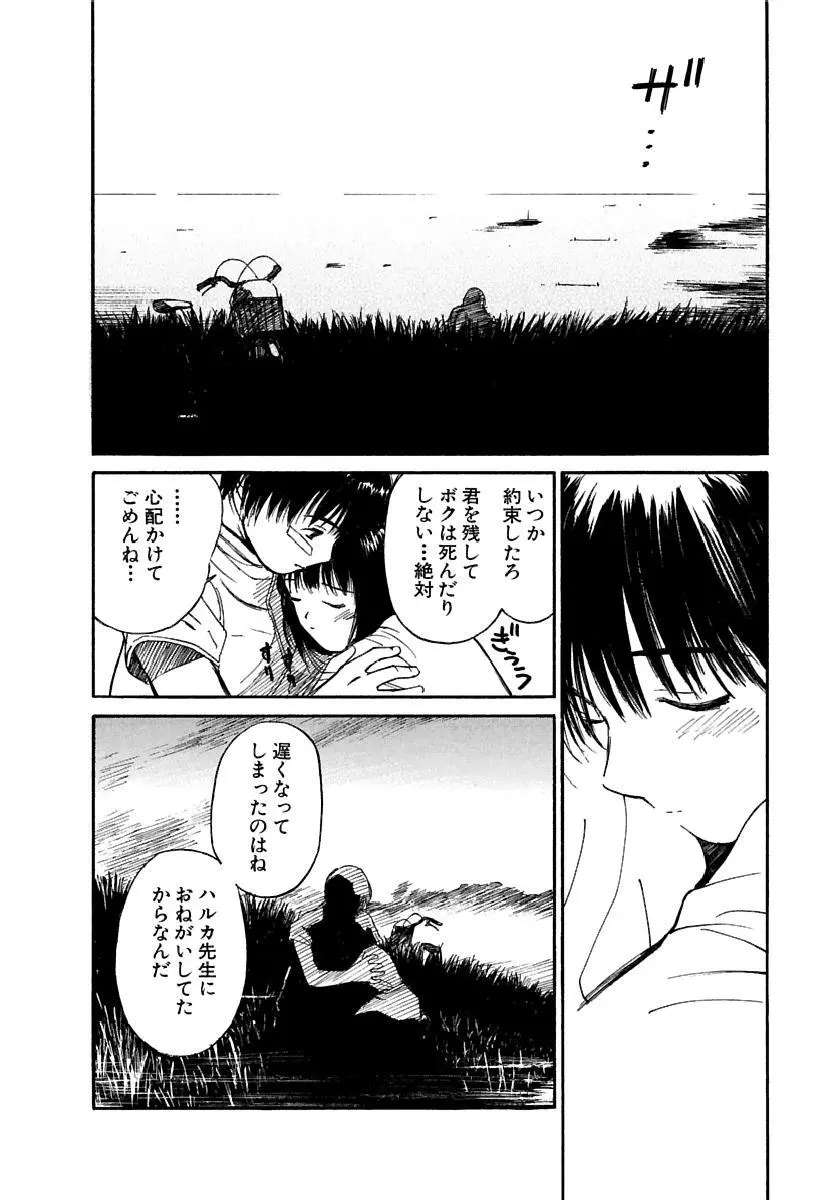 [田中ユタカ] 愛人 [AI-REN] 特別愛蔵版 下 [デジタル版] Page.295