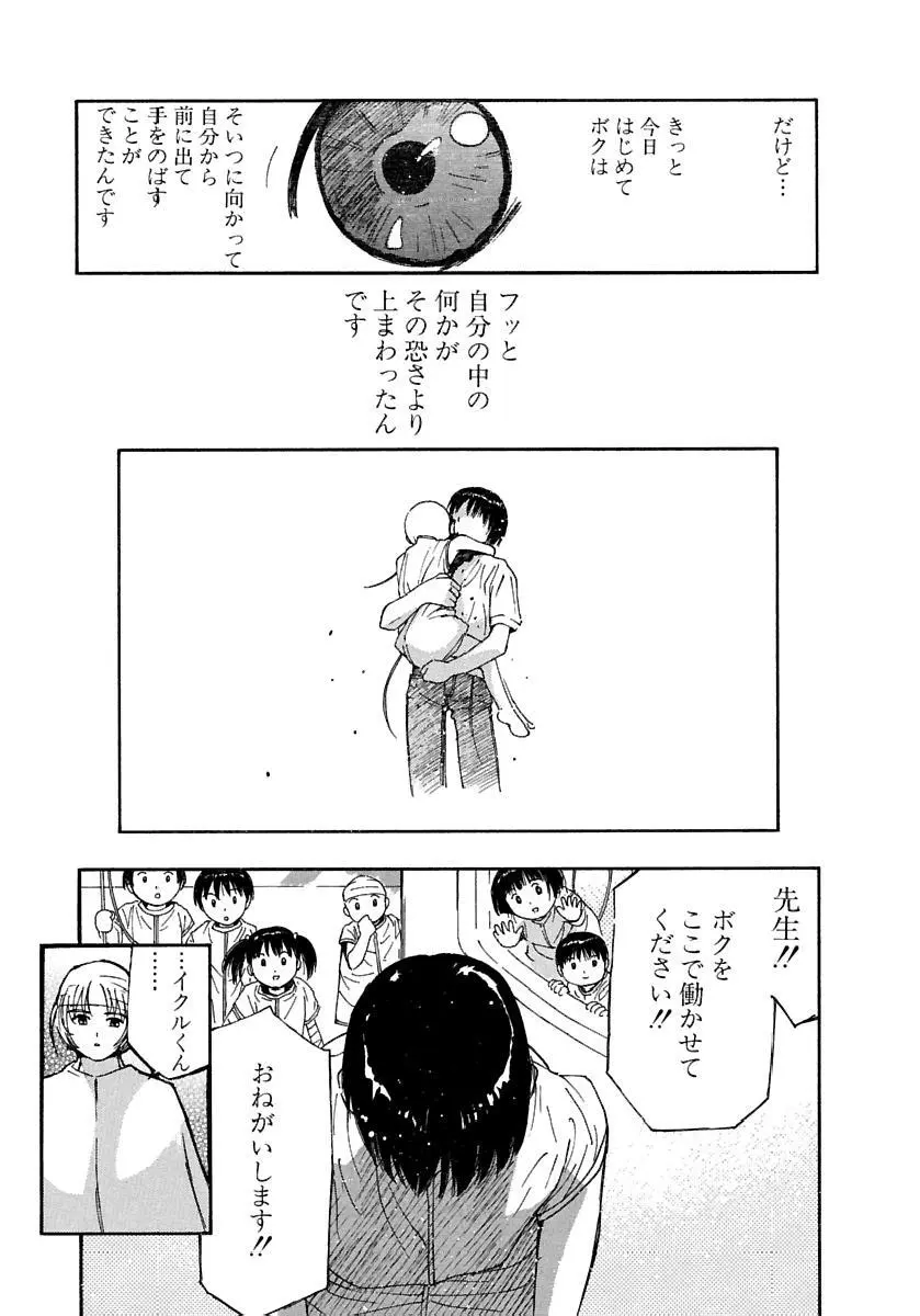 [田中ユタカ] 愛人 [AI-REN] 特別愛蔵版 下 [デジタル版] Page.300