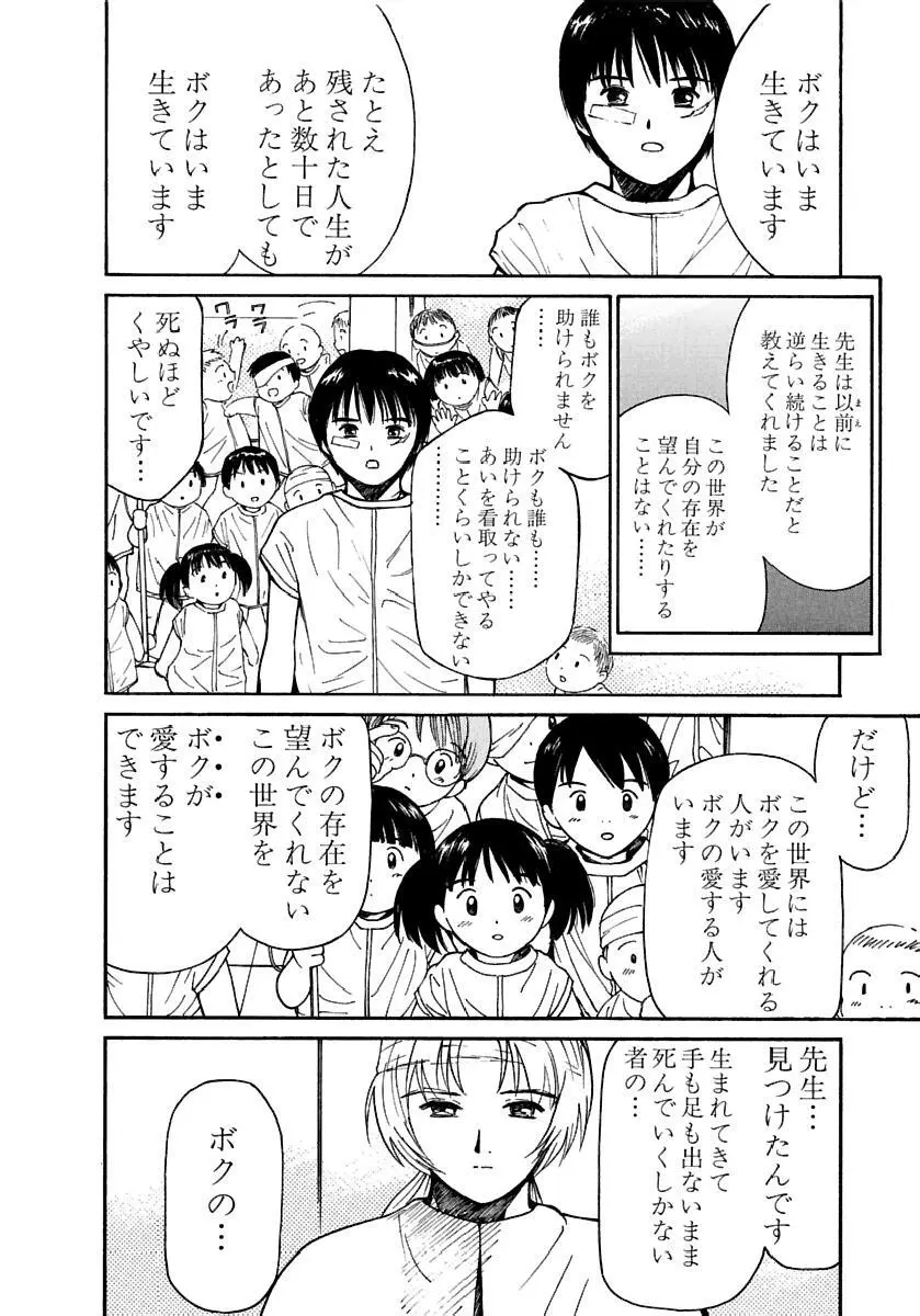 [田中ユタカ] 愛人 [AI-REN] 特別愛蔵版 下 [デジタル版] Page.301