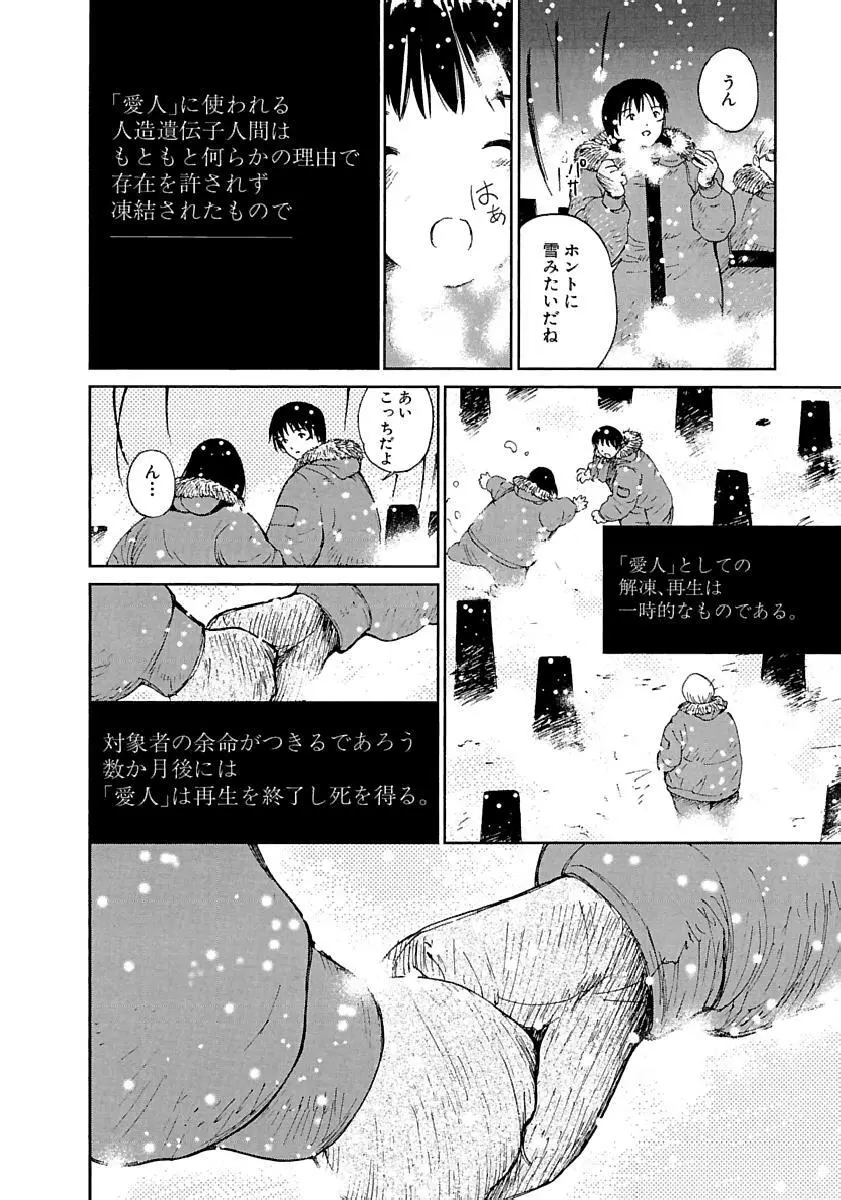 [田中ユタカ] 愛人 [AI-REN] 特別愛蔵版 下 [デジタル版] Page.325