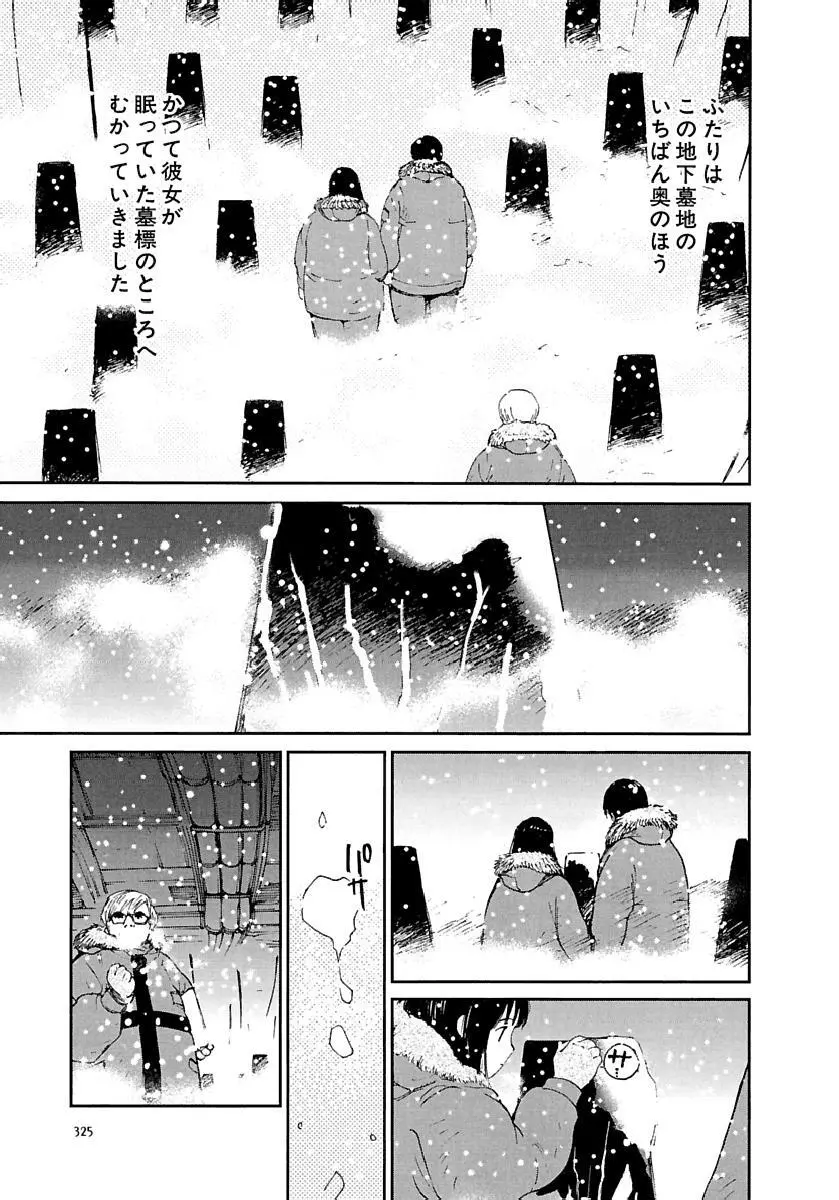 [田中ユタカ] 愛人 [AI-REN] 特別愛蔵版 下 [デジタル版] Page.326