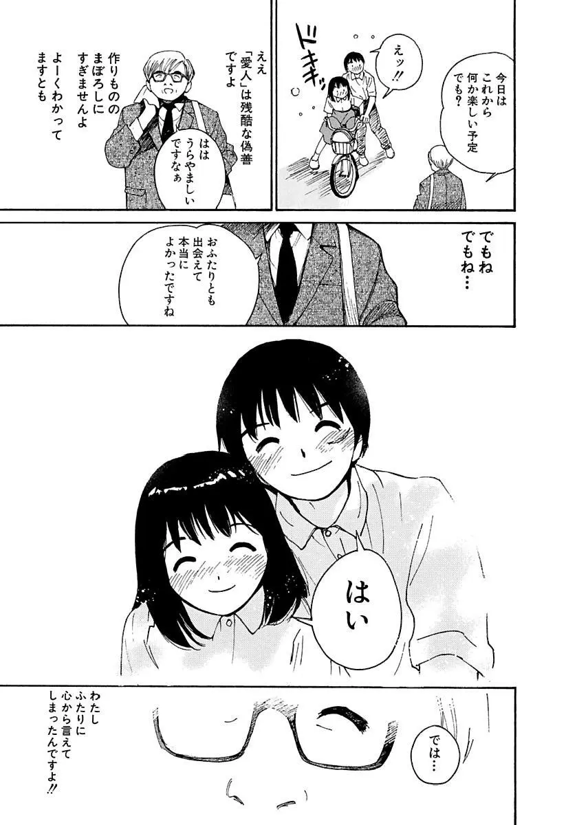 [田中ユタカ] 愛人 [AI-REN] 特別愛蔵版 下 [デジタル版] Page.332