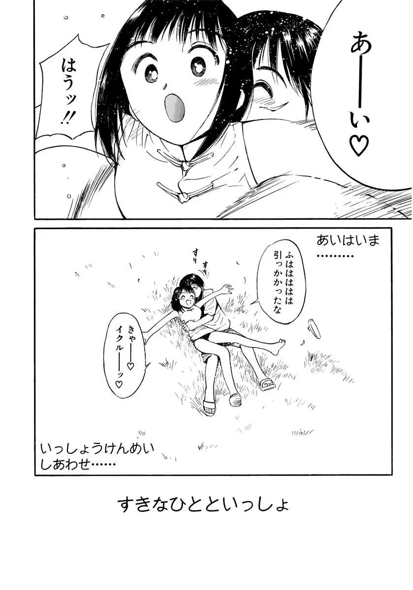 [田中ユタカ] 愛人 [AI-REN] 特別愛蔵版 下 [デジタル版] Page.35