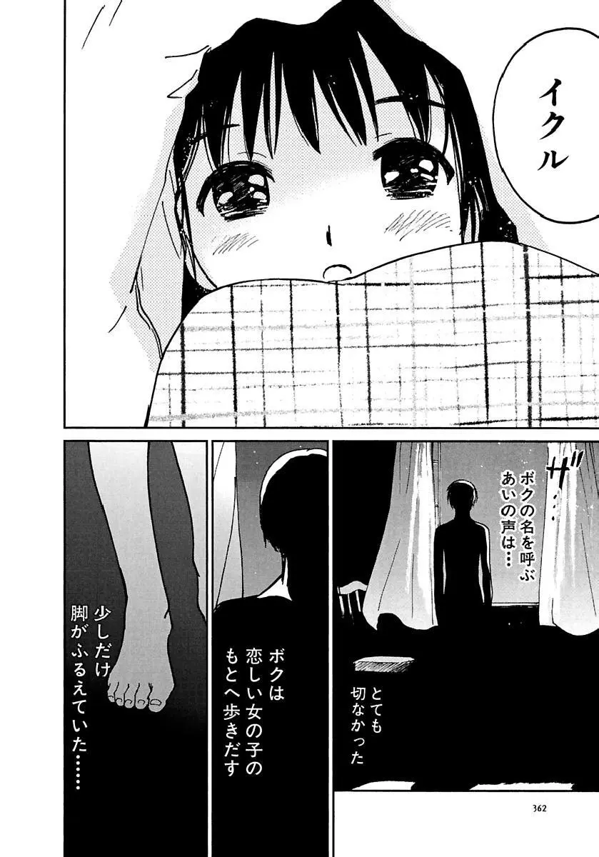 [田中ユタカ] 愛人 [AI-REN] 特別愛蔵版 下 [デジタル版] Page.363