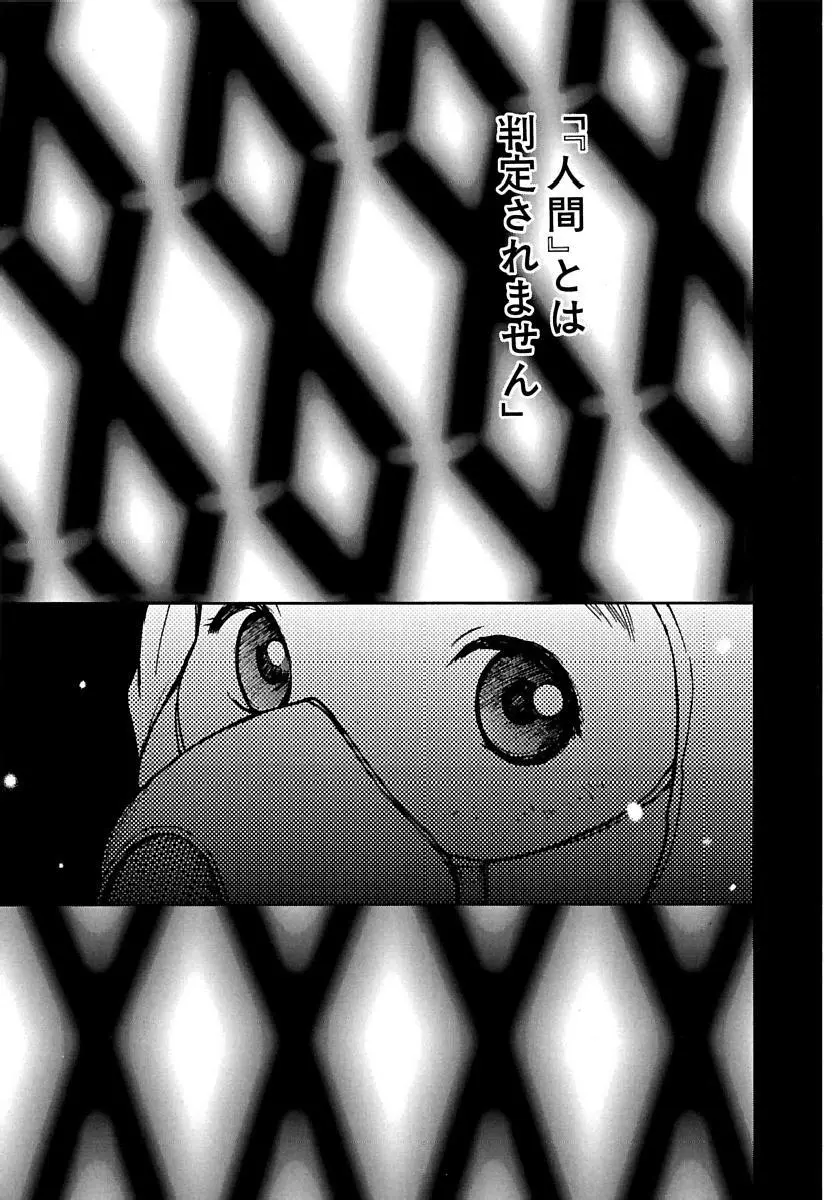 [田中ユタカ] 愛人 [AI-REN] 特別愛蔵版 下 [デジタル版] Page.390