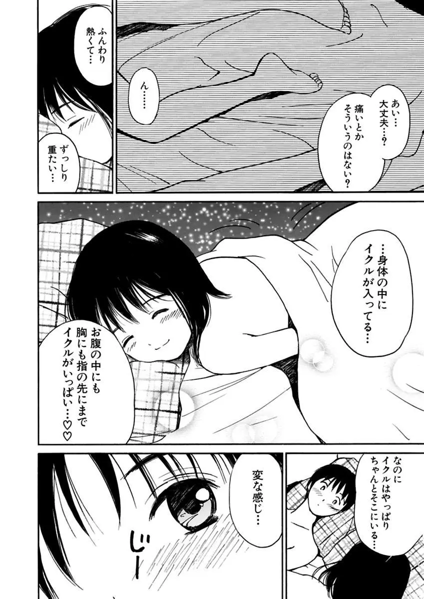 [田中ユタカ] 愛人 [AI-REN] 特別愛蔵版 下 [デジタル版] Page.413