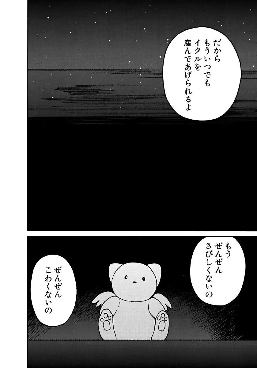 [田中ユタカ] 愛人 [AI-REN] 特別愛蔵版 下 [デジタル版] Page.421