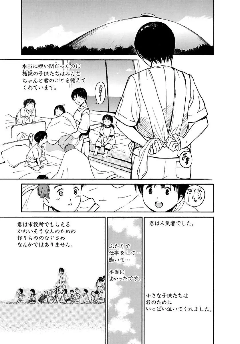 [田中ユタカ] 愛人 [AI-REN] 特別愛蔵版 下 [デジタル版] Page.480