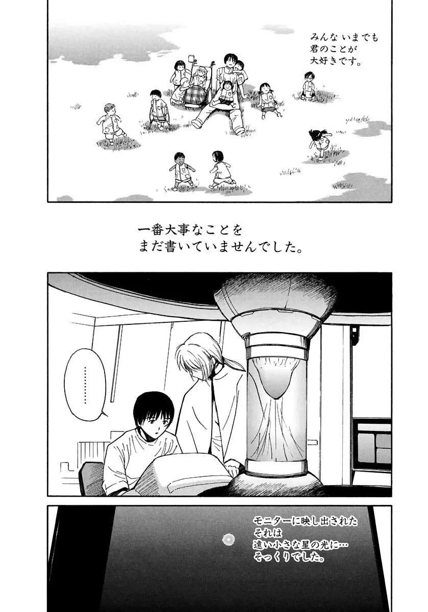 [田中ユタカ] 愛人 [AI-REN] 特別愛蔵版 下 [デジタル版] Page.481